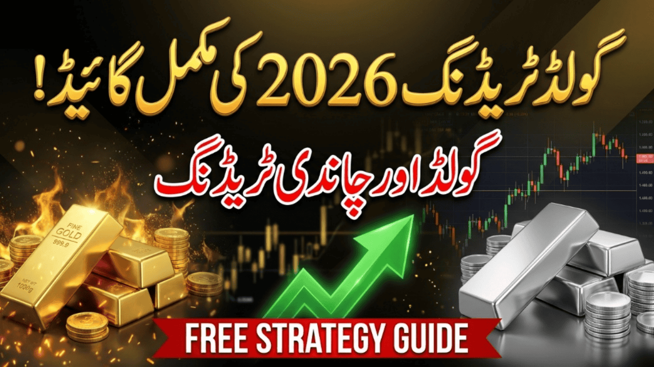 Gold Trading Urdu 2026 complete guide