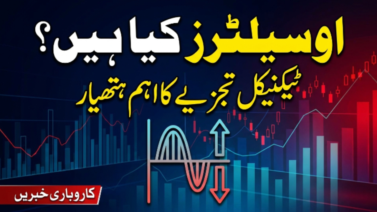 How to Read Oscillators Urdu