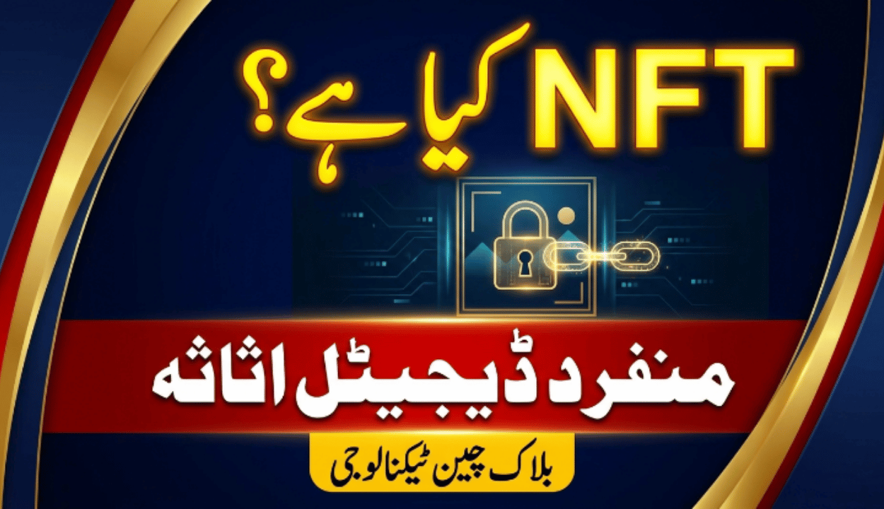 NFT Kya Hai in Urdu